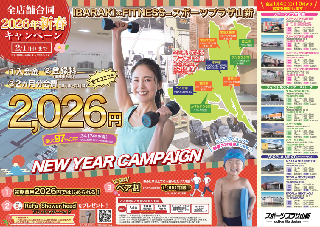 スポプラNEXT水戸千波 | ジムとレッスンが充実のスポーツジム